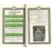 Kitab ul Hajj Aur Umra