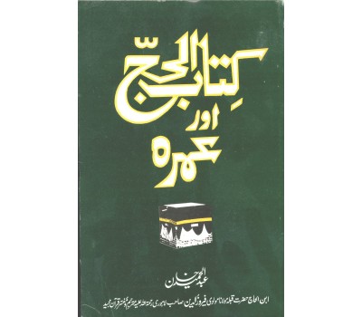 Kitab ul Hajj Aur Umra