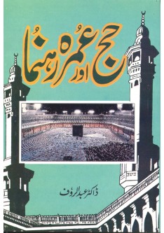 Hajj Aur Umra Rehnuma