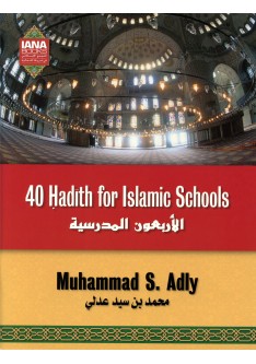40 Hadith for Islamic Schools