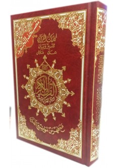 Tajweed Quran - Medium Size