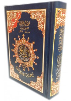 The Holy Quran - Tajweed, Arabic only (Small Size)