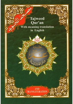 Amma Part from Tajweed Quran - with Meanings Translation and Transliteration - in English