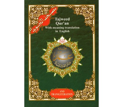 Amma Part from Tajweed Quran - with Meanings Translation and Transliteration - in English