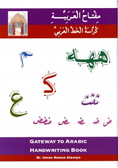 Gateway to Arabic: Handwriting Book