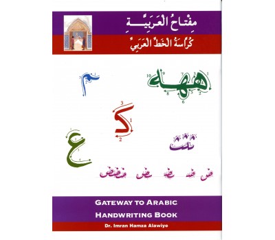 Gateway to Arabic: Handwriting Book