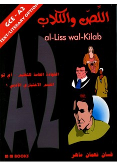 Al-Liss wal Kilab - The Thief and the Dogs (A2)