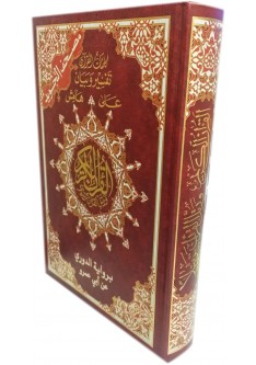 Tajweed Quran - Large Size