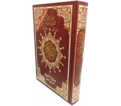 Tajweed Quran - Large Size