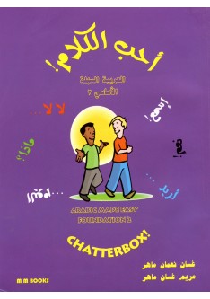 Chatterbox - Arabic Made Easy Foundation 2