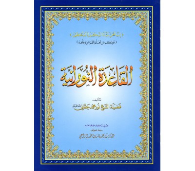 Al Qaida Noorania (A4 Large)