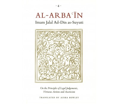 Al-Arba’in of Imam Jalal Ad-Din as-Suyuti