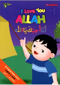 I LOVE YOU ALLAH (ARABIC/ENGLISH)