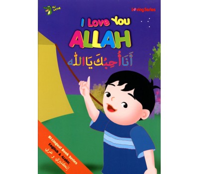 I LOVE YOU ALLAH (ARABIC/ENGLISH)
