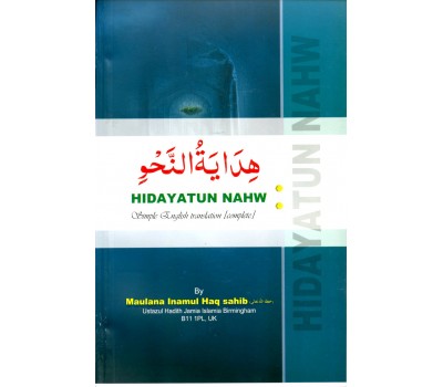 HIDAYATUN NAHW Simple English translation (complete)