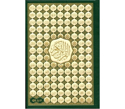 Al Quran Al Kareem - with 99 Names of Allah (14x20) Al Quran Al Kareem - with 99 Names of Allah (14x20)