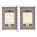 Al Quran Al Kareem - with 99 Names of Allah (14x20) Al Quran Al Kareem - with 99 Names of Allah (14x20)