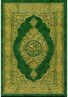 Al Quran Al Kareem -Uthmani Print (24x18cm)