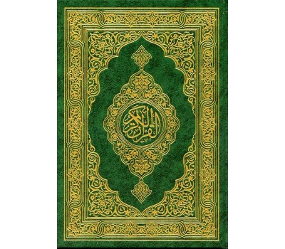 Al Quran Al Kareem -Uthmani Print (24x18cm)