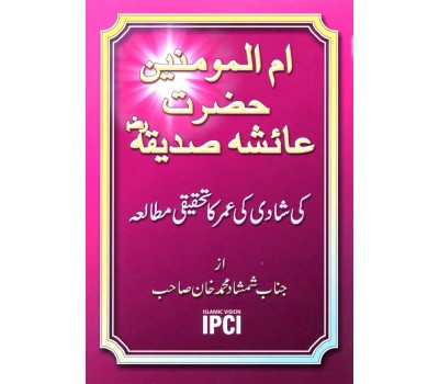 Umme Hazrat Aisha  Saddiqa (Raa) - in Urdu