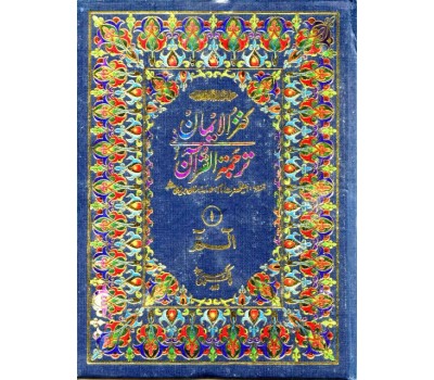 (The Quran) Kanzul Iman -  30 SPARA SET - Urdu Translation