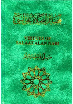 Virtues of Salat 'Alan Nabi
