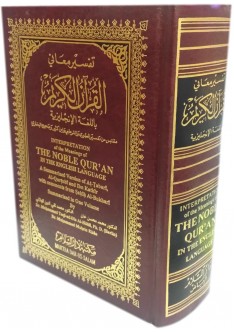 Interpretation Of The Meanings Of The Noble Quran In English Language