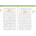 Juz Amma - Madinah Script