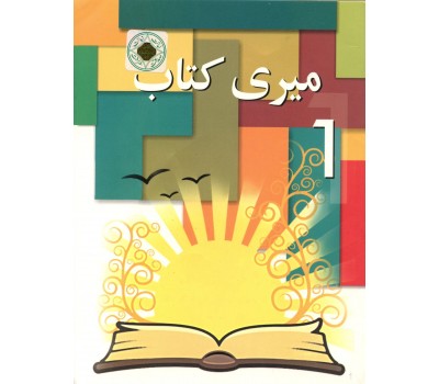 Meri Kitab 1