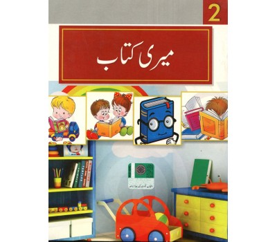 Meri Kitab 2