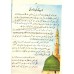 Urdu Jamat Charum