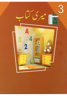 Meri Kitab 3