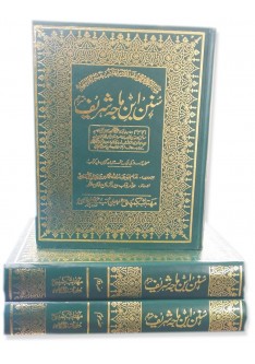 SUNAN IBN MAJAH SHARIF in URDU ( 3 Vols. set)