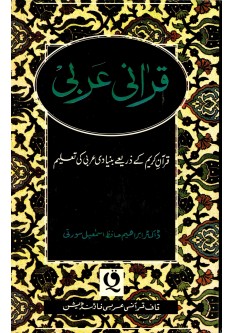 Qurani Arabi (Urdu)