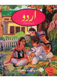 Urdu Baraye Jamat Panjum