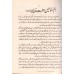 Urdu Ki Shishtum  Kitab (6)