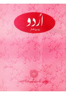 Urdu Ki Shishtum  Kitab (6)