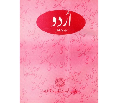 Urdu Ki Shishtum  Kitab (6)