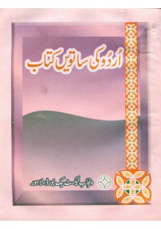 Urdu Ki Satween Kitab