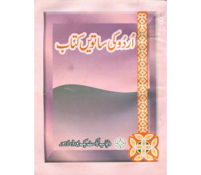 Urdu Ki Satween Kitab