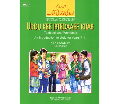 Urdu kee Ibtedaaee Kitab Vol 1