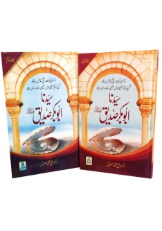 Sayedina Abu Bakr Siddique (R) ( 2vol. set)