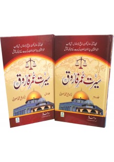 SEERAT UMER FAROOQ (R) 2 VOL SET (URDU)