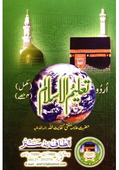 Taleem ul Islam (تعلیم السلام)