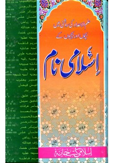 Islami Naam