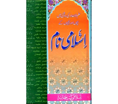 Islami Naam