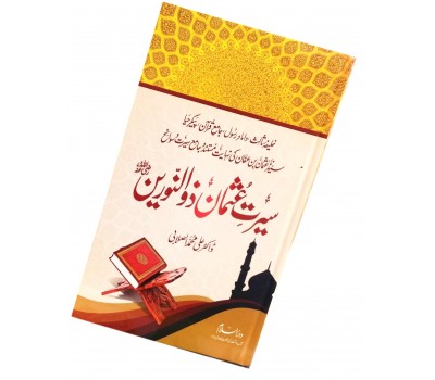 Seerat Uthman Dhun-Noorayn R  (Urdu) / سیرتِ عُثمان ذوالنورین رضِی الله عنه