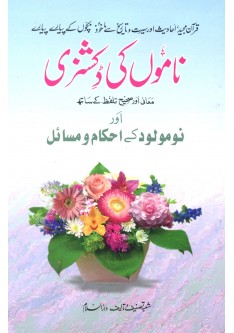 Namo Ki Dictionary (Urdu Language)