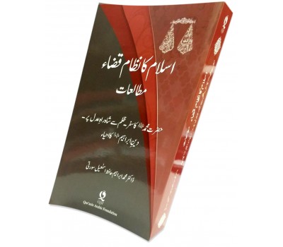 Studies on the Islamic Judicial System in URDU