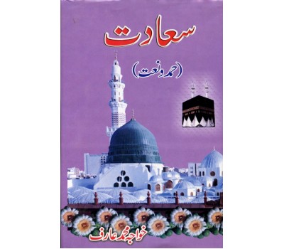 SADAAT (HAMD WA NAAT)